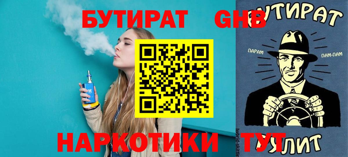 Бутират жидкий экстази Луховицы