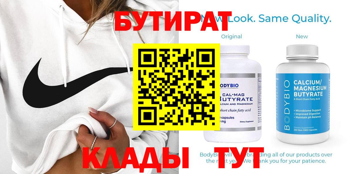 Луховицы  Бутират  Вход с VPN  БУТИРАТ 99% 