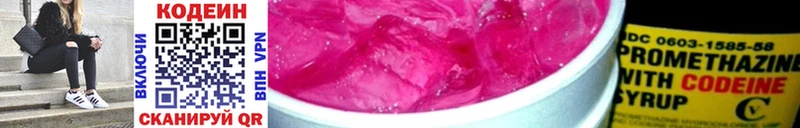 Codein напиток Lean (лин)  Луховицы 