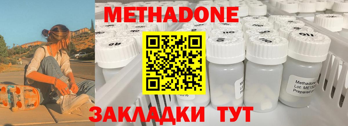 Метадон methadone Луховицы